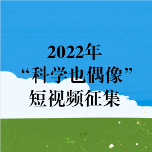 2022 ѧҲż񡱶Ƶ죺йЭ롢йѧԺйԺ