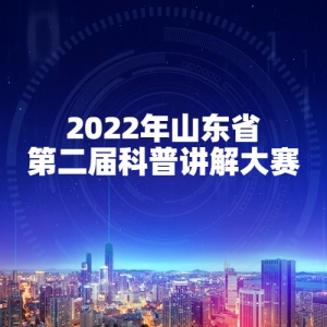 2022ɽʡڶս