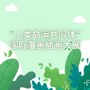 ˹ͬ塱廭չ