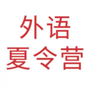 ϴѧѧԺ2022ȫѧӪ֪ͨ
