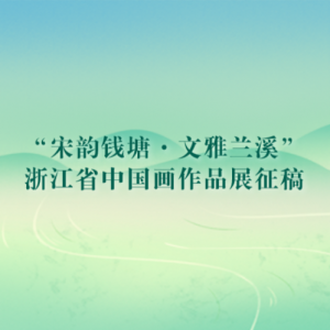 ǮϪ㽭ʡйƷչ