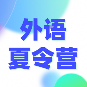 ʦѧѧԺ2022ѧӪ֪ͨ