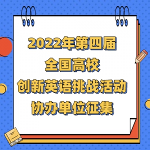 2022ĽȫУӢսЭ쵥λ