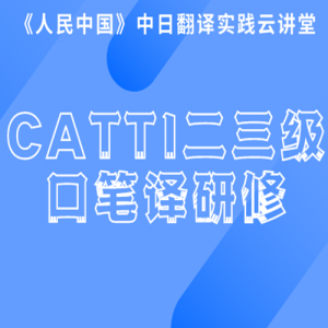 뺯+ҵ֤顿CATTIڱ뱸רҵ