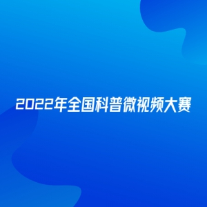 2022ȫ΢Ƶ