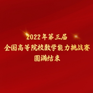 2022ȫߵԺУѧսԲ