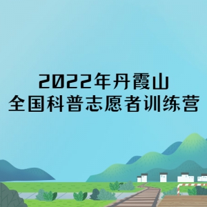 Ʊʳް֤ͨ顿2022굤ϼɽȫ־ԸѵӪļ