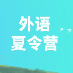 йʯʹѧѧԺ2022ѧӪ֪ͨ
