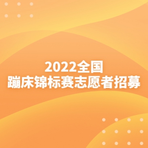2022ȫĴ־Ըļ