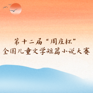 ʮ조ׯȫͯѧƪС˵