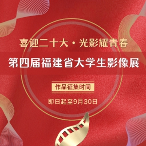 ϲӭʮ󡤹ӰҫഺĽ츣ʡѧӰչƷ