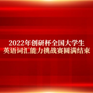 2022괴бȫѧӢʻսԲ