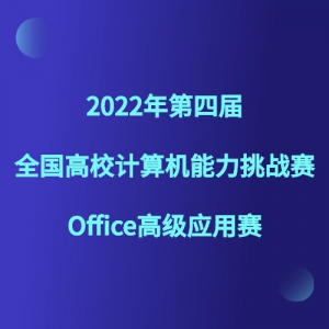 Officeѧ¡2022ĽȫУսOffice߼Ӧ