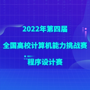ѧ¡2022ĽȫУսCԵ