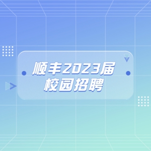 ˳2023У԰Ƹ