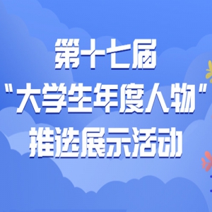 졿ʮ߽조ѧѡչʾ
