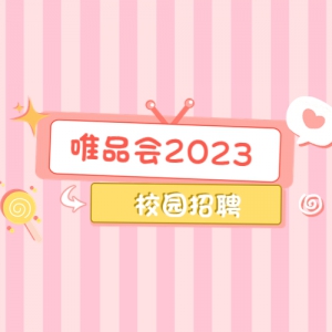 ΨƷ2023У԰Ƹʽ