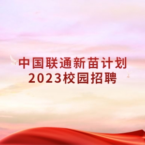 йͨƻ2023У԰Ƹʽ