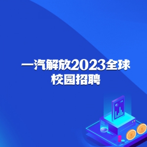 һ2023ȫУ԰Ƹ