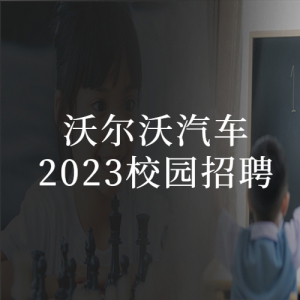 ֶ2023У԰Ƹ