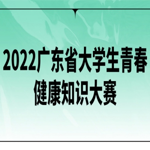 2022㶫ʡѧഺ֪ʶ