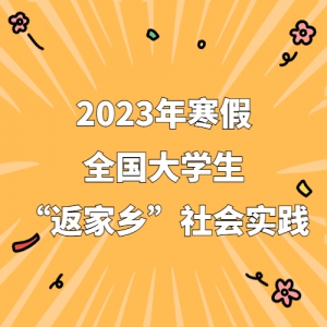 ѧϰʮ Զ ̡ܽ2023꺮ȫѧ硱ʵʼ