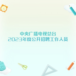 㲥̨2023ȹƸԱ棨ָڣ