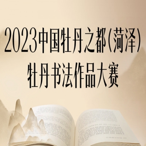 2023йĵ֮ĵ鷨Ʒߵ조ĵɽʡ鷨Ʒ˫չ