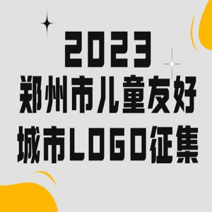 2023֣жͯѺóLOGO