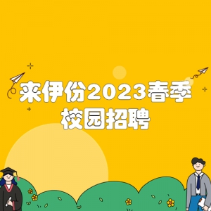 2023У԰Ƹ