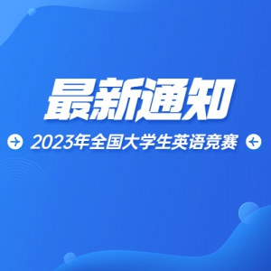 2023ȫѧӢﾺƽ̨ʼ