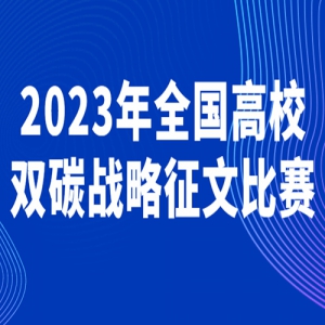 2023ȫУ˫̼սı