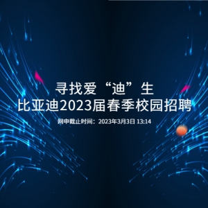 ѰҰϡǵ2023촺У԰Ƹ