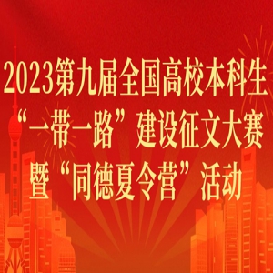2023ھŽȫУһһ·ĴߡͬӪ