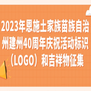 2023ʩݽ40ףʶLOGOͼ