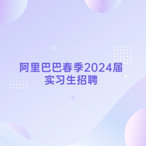 Ͱʹ2024ʵϰƸȫ