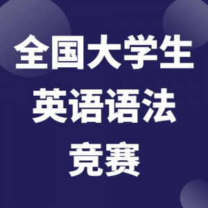 2023ȫѧӢ﷨NCEGC