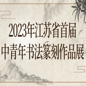 2023꽭ʡ׽鷨׭Ʒչ