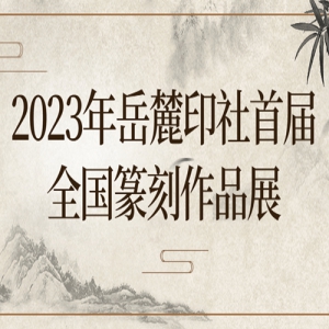 2023´ӡ׽ȫ׭Ʒչ