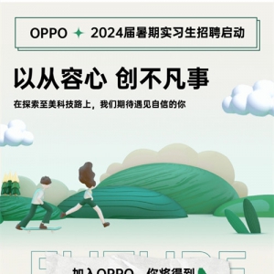OPPO 2024ʵϰƸ