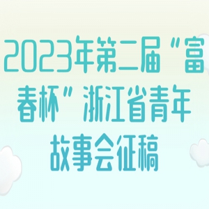 2023ڶ조㽭ʡ»