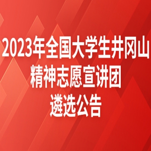 ļ2023ȫѧɽ־Ըѡ