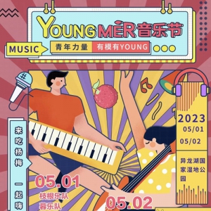 2023YOUNGMERֽڡ־Ըļ