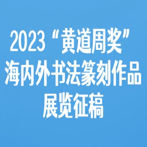 2023Ƶܽ鷨׭Ʒչ