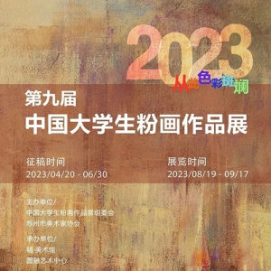 2023ھŽйѧۻƷչ