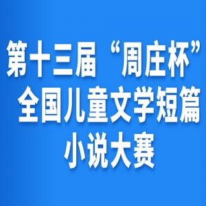 ʮ조ׯ ȫͯѧƪС˵