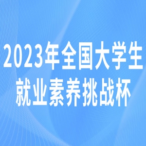 2023ȫѧҵս