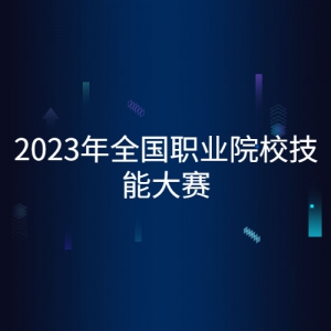 2023ȫְҵԺУܴ