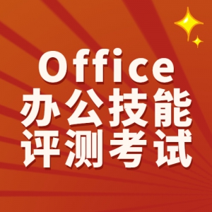 Office칫֤顿ŲҵĻչİ䷢ģ⣬Ͽ