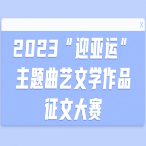 2023ӭˡѧƷĴ